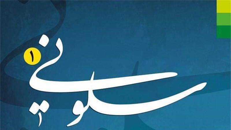 سبک زندگی اسلامی در کلام امام علی(ع)