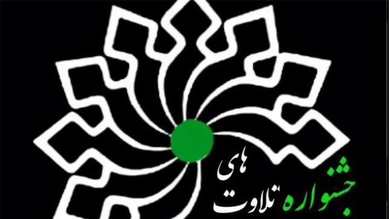 جشنواره تلاوتهای مجلسی گامی در جهت رونق جلسات قرآن+تیزر