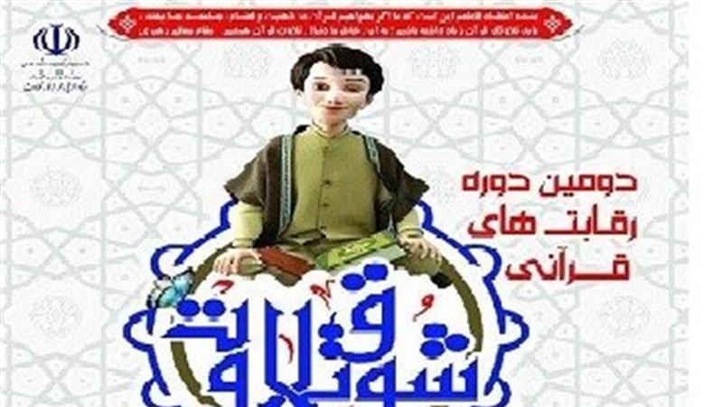 رونمایی از پوستر مسابقات طرح ملی تلاوت قرآن کریم