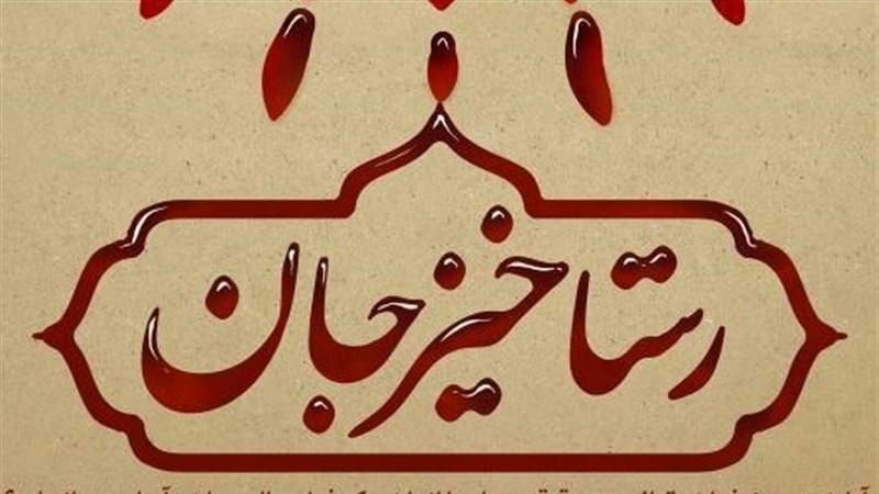 پوستر سوگواره هیئت انصارالحسین (ع) رونمایی شد + فیلم