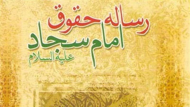 معرفی «رسالۀ حقوق امام سجاد(ع)» در نماز جمعه‌