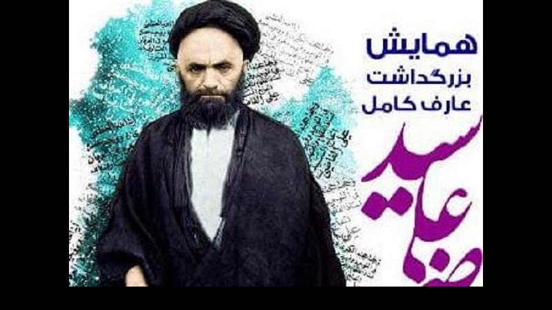 همایش بزرگداشت سیدعلی قاضی برگزار می شود