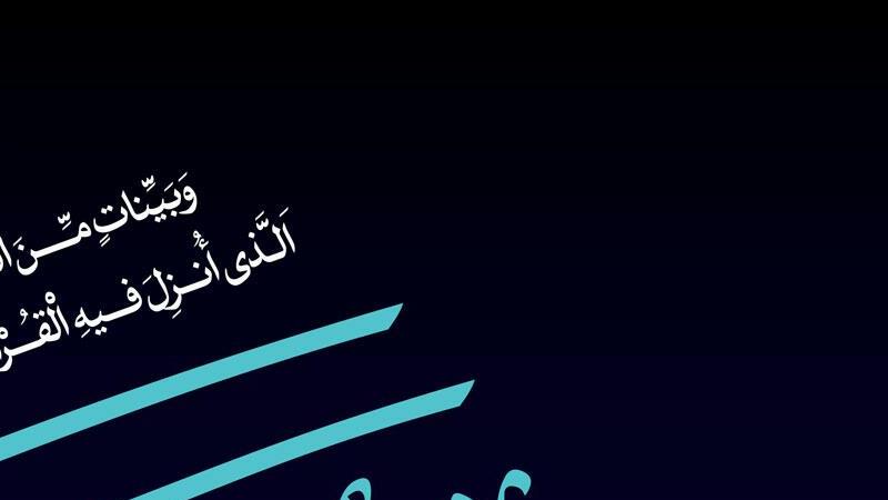 ۵ ویژگی عباد صالح خداوند در قرآن کریم