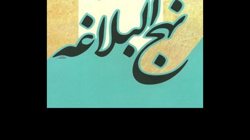 منظور امام علی (ع) از جملهء تمامى وجود زن شرّ است