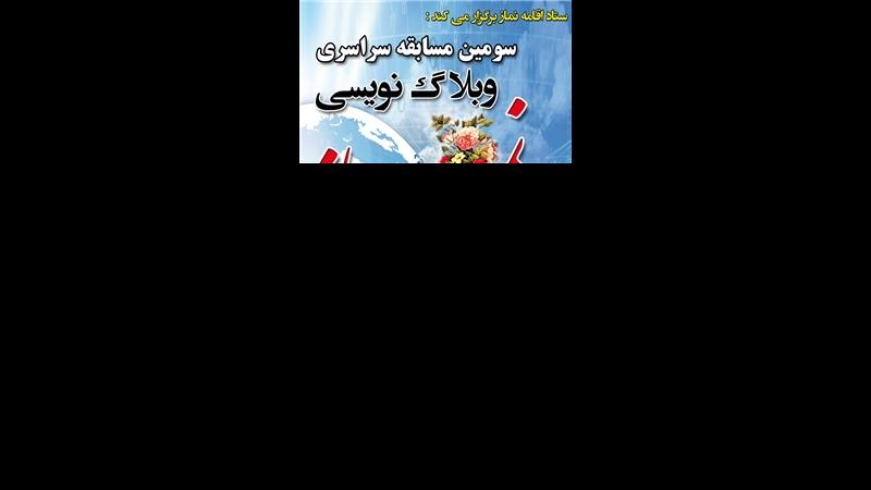 مهلت شرکت در مسابقه «وبلاگ نویسی نماز» تمدید شد