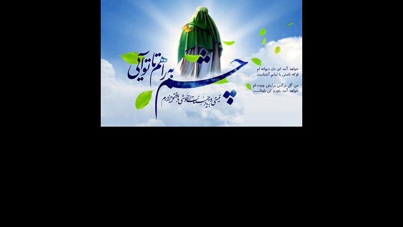 توصیه امام زمان(عج)به نامه ی جمعی از شیعیان