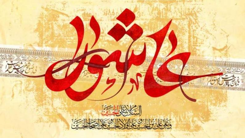 اندیشمندانی که به نام امام حسین(ع) می‌بالند