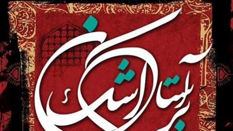 «برآستان اشک» به مناسبت شهادت حضرت رقیه (س) برگزار می‌شود