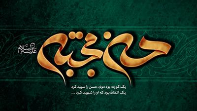 تذکر امام حسن (ع) به معاویه / مهم ترین جلوه ی حیا