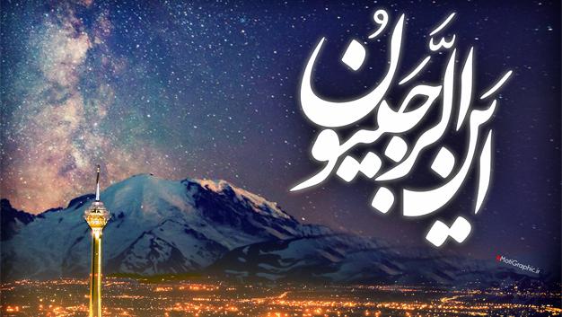 «امید»؛ مهمترین رهاورد دعای «يا مَنْ اَرْجُوهُ لِكُلِّ خَيْرٍ» برای سبک زندگی