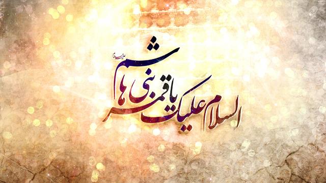 دلائل دلبستگی امام مهدی(عج) به حضرت عباس سلام‌الله‌ علیه