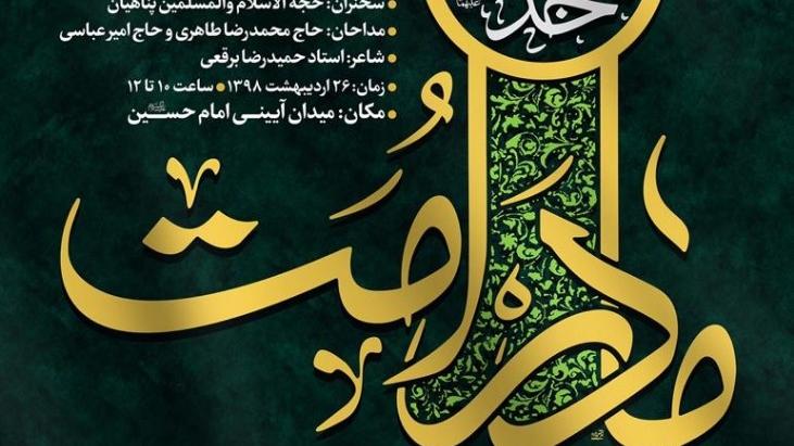 تجمع باشکوه بانوان در میدان امام حسین(ع) برگزار می‌شود