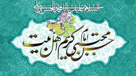 امام حسن مجتبی (ع) به دارا بودن اخلاق حسنه و بخشندگی معروف هستند 