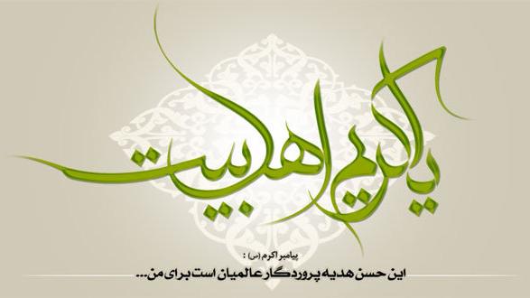 نمونه هایی از برخورد کریمانه و بخشش امام حسن(ع)