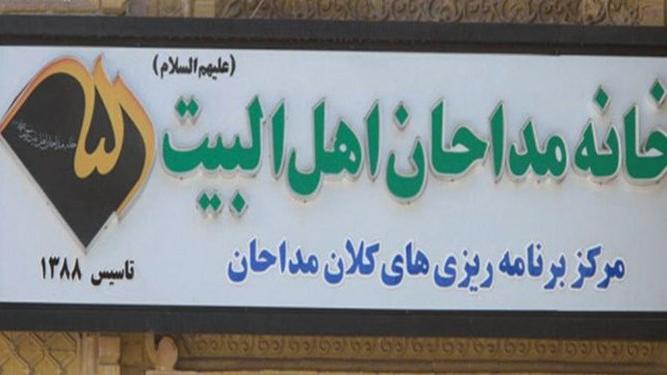 خانه مداحان از دو روضه‌خوان خانگی تقدیر می‌کند