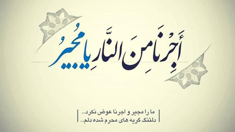 فضلیت خواندن دعای مجیر در ماه رمضان