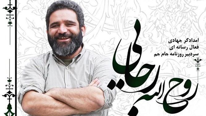 یکی از کتابخانه‌های تهران به نام «روح‌الله رجایی» می‌شود