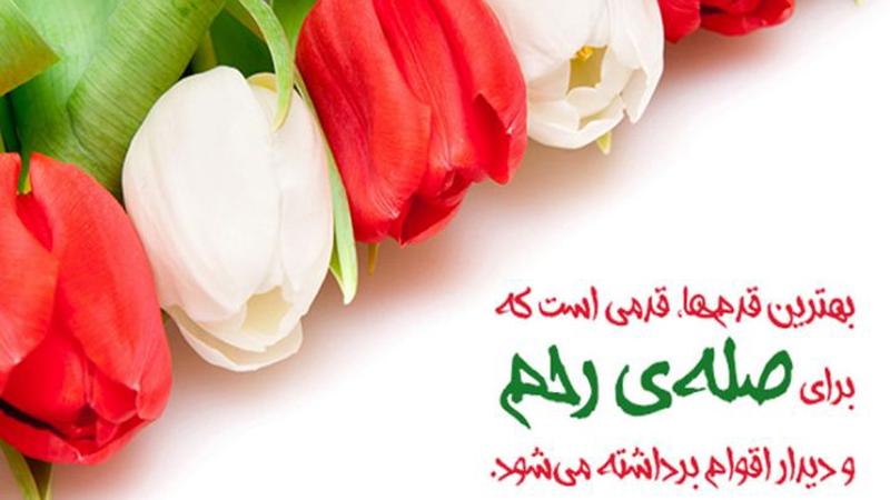 احکام صله رحم و مهمانی