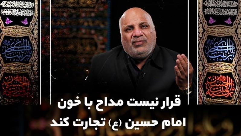 مداحی که همسرش ناجی او شد/ ماجرای چک سفید امضاء برای روضه 