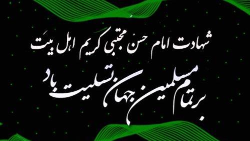 شعر/بقای خون خدا بود صلح نامه او ،  وگرنه تیغ حسن خفته در نیام نبود