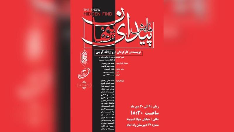 پیدای پنهانِ مصائب حضرت زهرا(س) در کرمان به نمایش در می‌آید