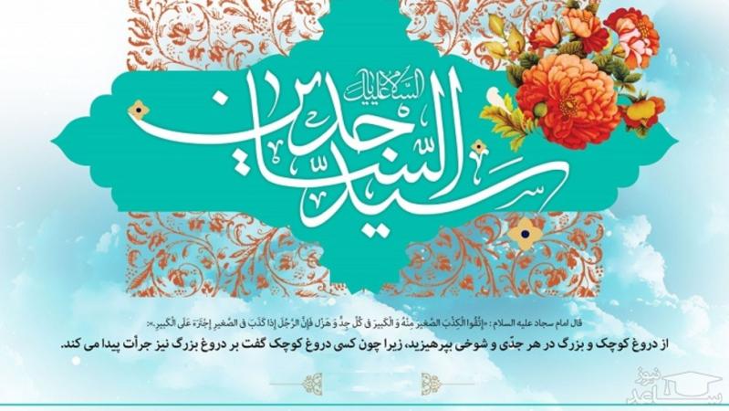 چند نکته مهم پیرامون سیره سیاسی و اجتماعی «امام زین‌العابدین(ع)»