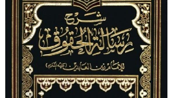 رسالة الحقوق امام زین‌العابدین(ع) به زبان سنگالی چاپ شد