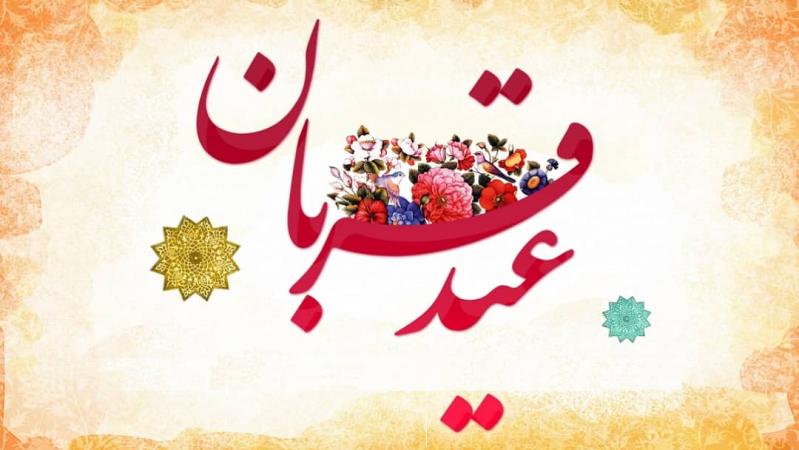 عید قربان؛ رویدادی جهانی برای نشان دادن عظمت اسلام