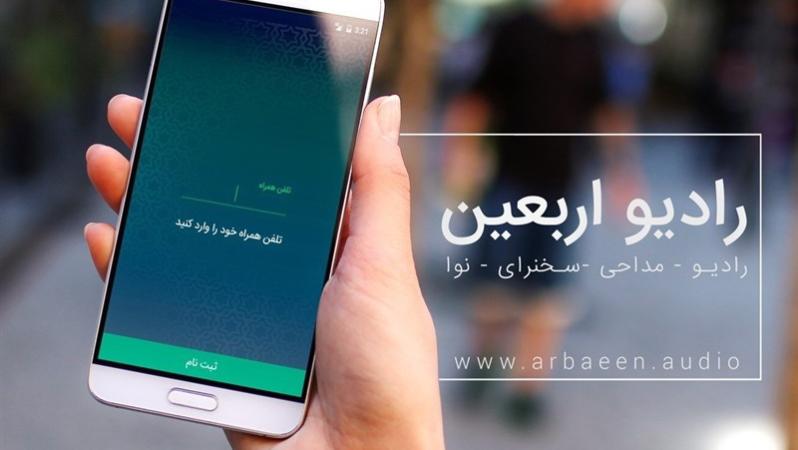 شروع به کار رادیو اربعین از اول ماه صفر