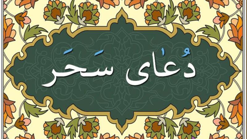 مناجات خوانی از دوره آیین زرتشت تا سحرهای رمضان در ایران